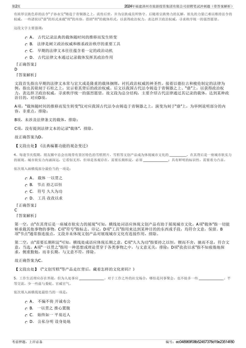 2024年福建漳州市旅游投资集团有限公司招聘笔试冲刺题（带答案解析）_第2页