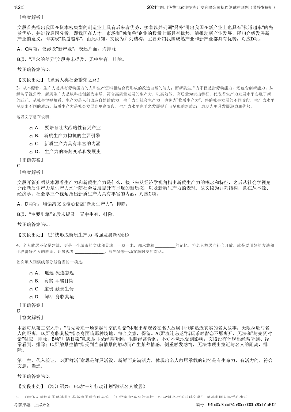 2024年四川华蓥市农业投资开发有限公司招聘笔试冲刺题（带答案解析）_第2页