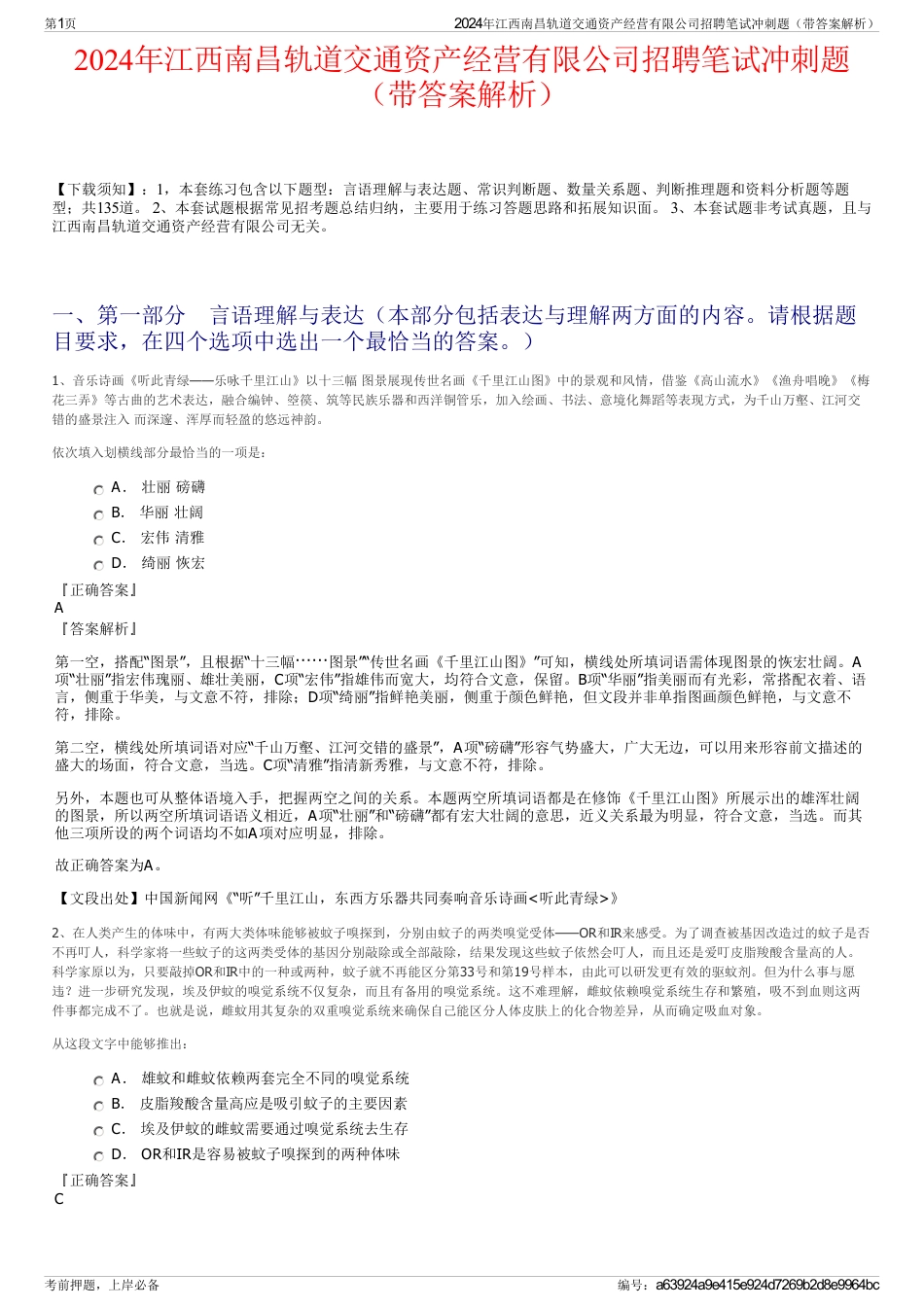 2024年江西南昌轨道交通资产经营有限公司招聘笔试冲刺题（带答案解析）_第1页