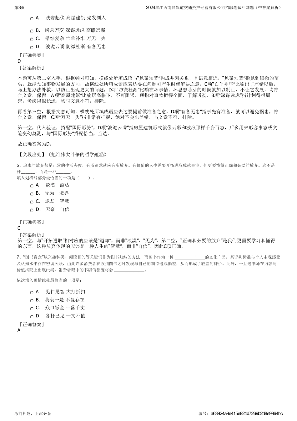 2024年江西南昌轨道交通资产经营有限公司招聘笔试冲刺题（带答案解析）_第3页