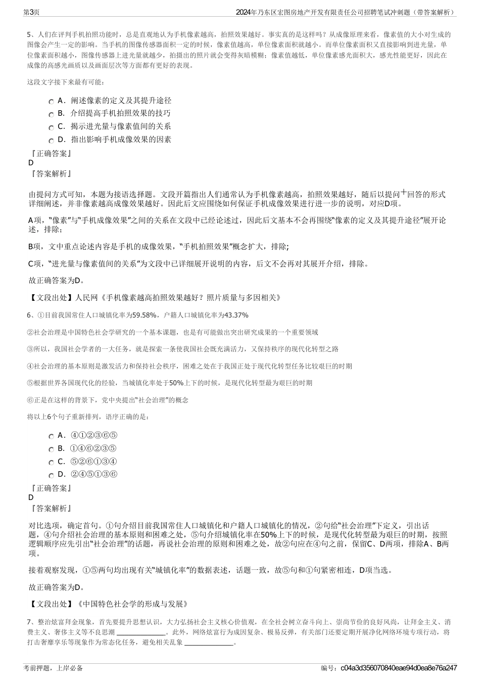 2024年乃东区宏图房地产开发有限责任公司招聘笔试冲刺题（带答案解析）_第3页