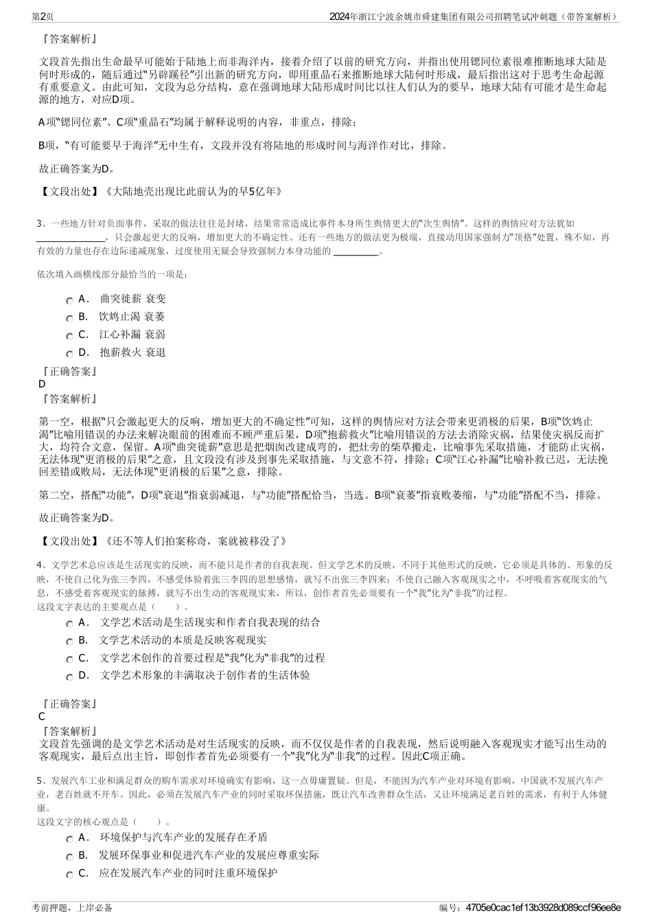 2024年浙江宁波余姚市舜建集团有限公司招聘笔试冲刺题（带答案解析）_第2页
