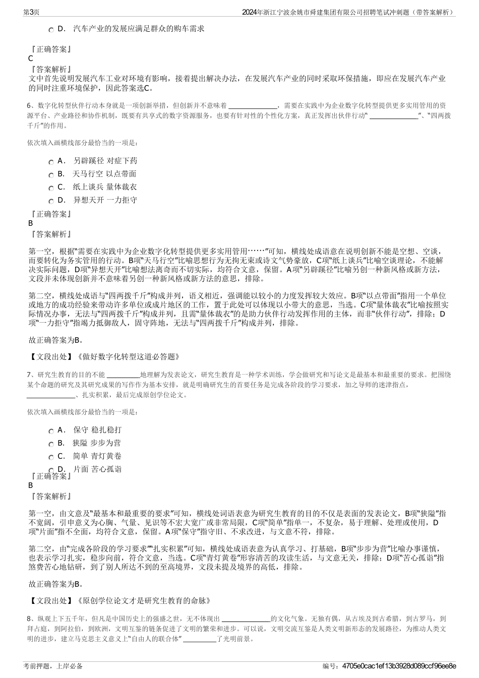 2024年浙江宁波余姚市舜建集团有限公司招聘笔试冲刺题（带答案解析）_第3页