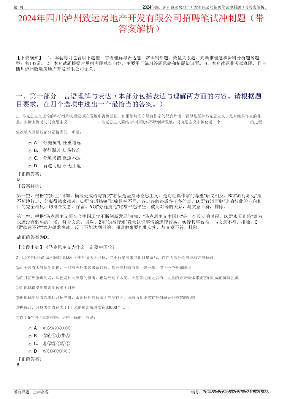 2024年四川泸州致远房地产开发有限公司招聘笔试冲刺题（带答案解析）_第1页