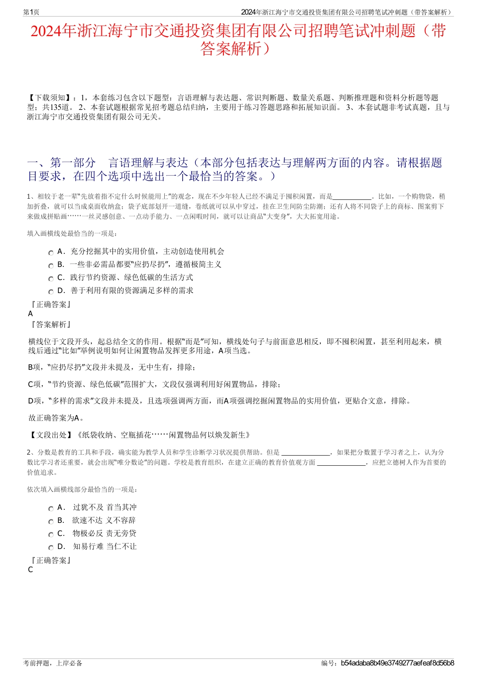 2024年浙江海宁市交通投资集团有限公司招聘笔试冲刺题（带答案解析）_第1页