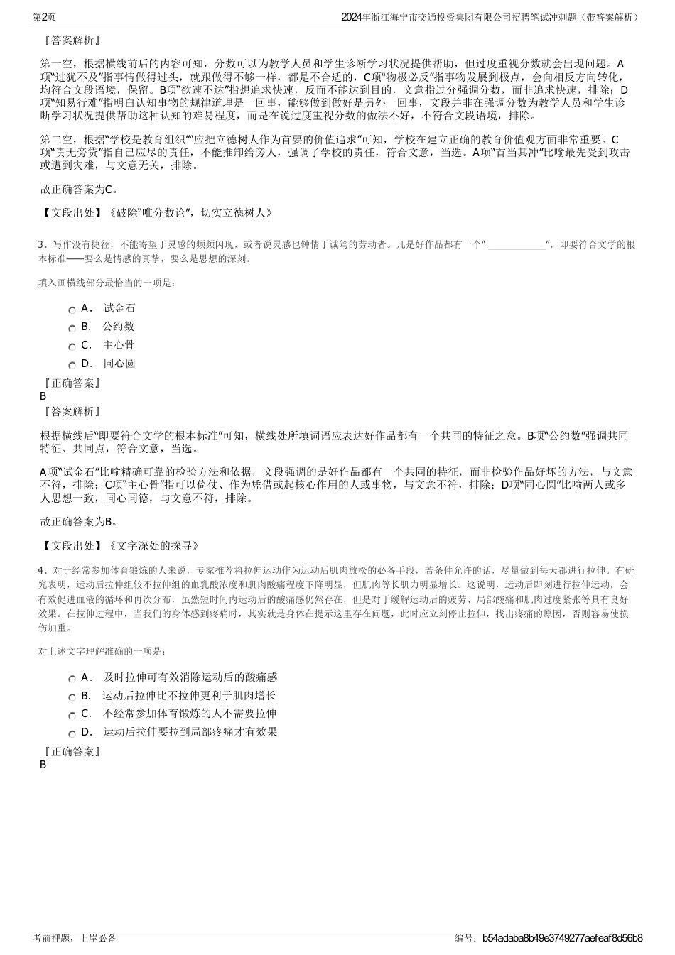 2024年浙江海宁市交通投资集团有限公司招聘笔试冲刺题（带答案解析）_第2页
