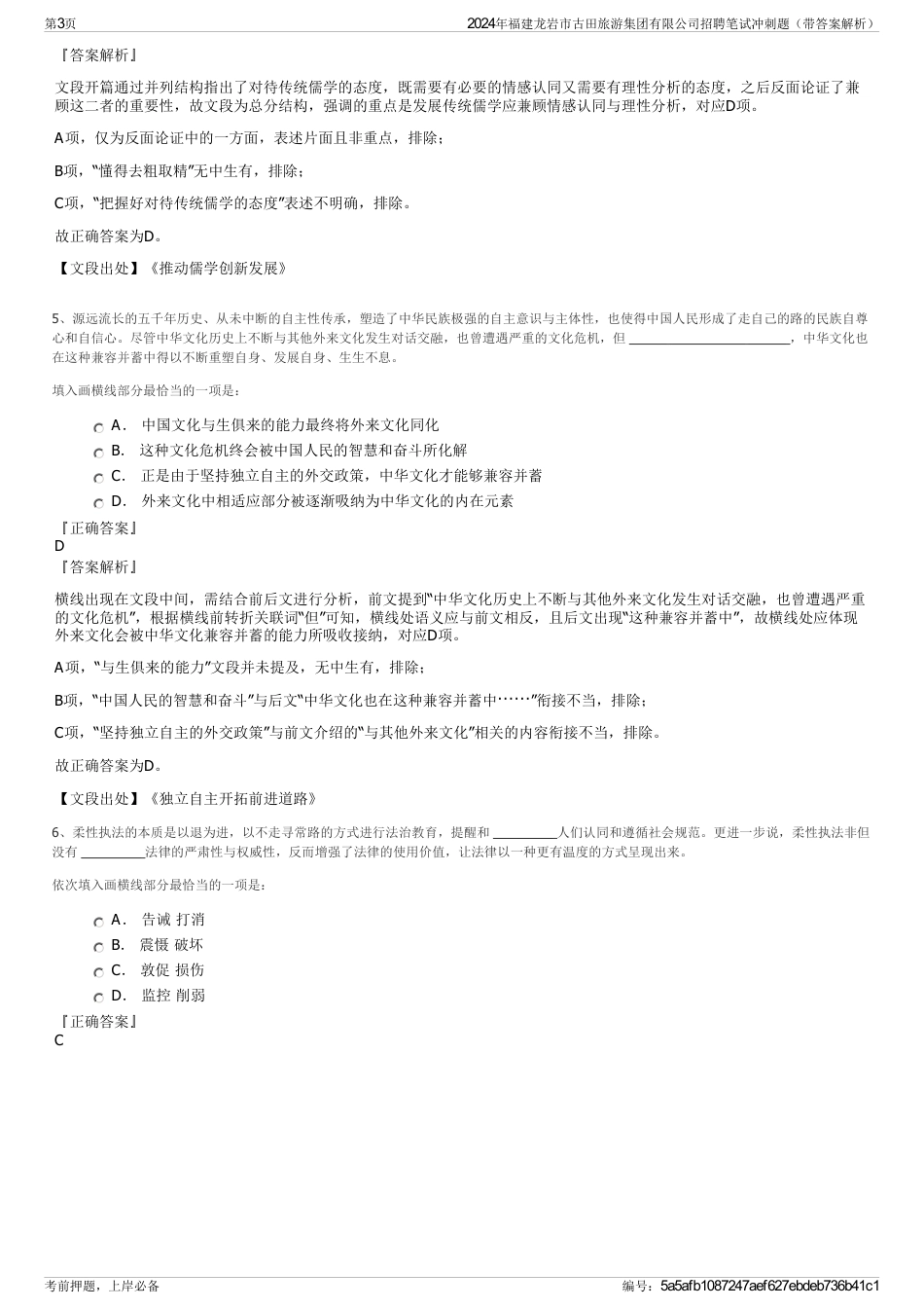 2024年福建龙岩市古田旅游集团有限公司招聘笔试冲刺题（带答案解析）_第3页