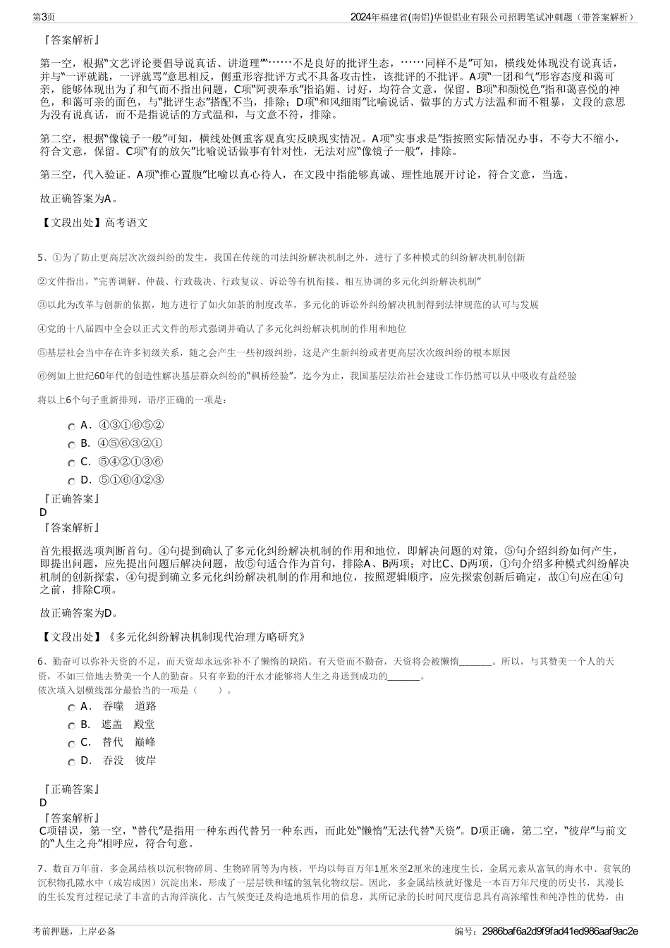 2024年福建省(南铝)华银铝业有限公司招聘笔试冲刺题（带答案解析）_第3页