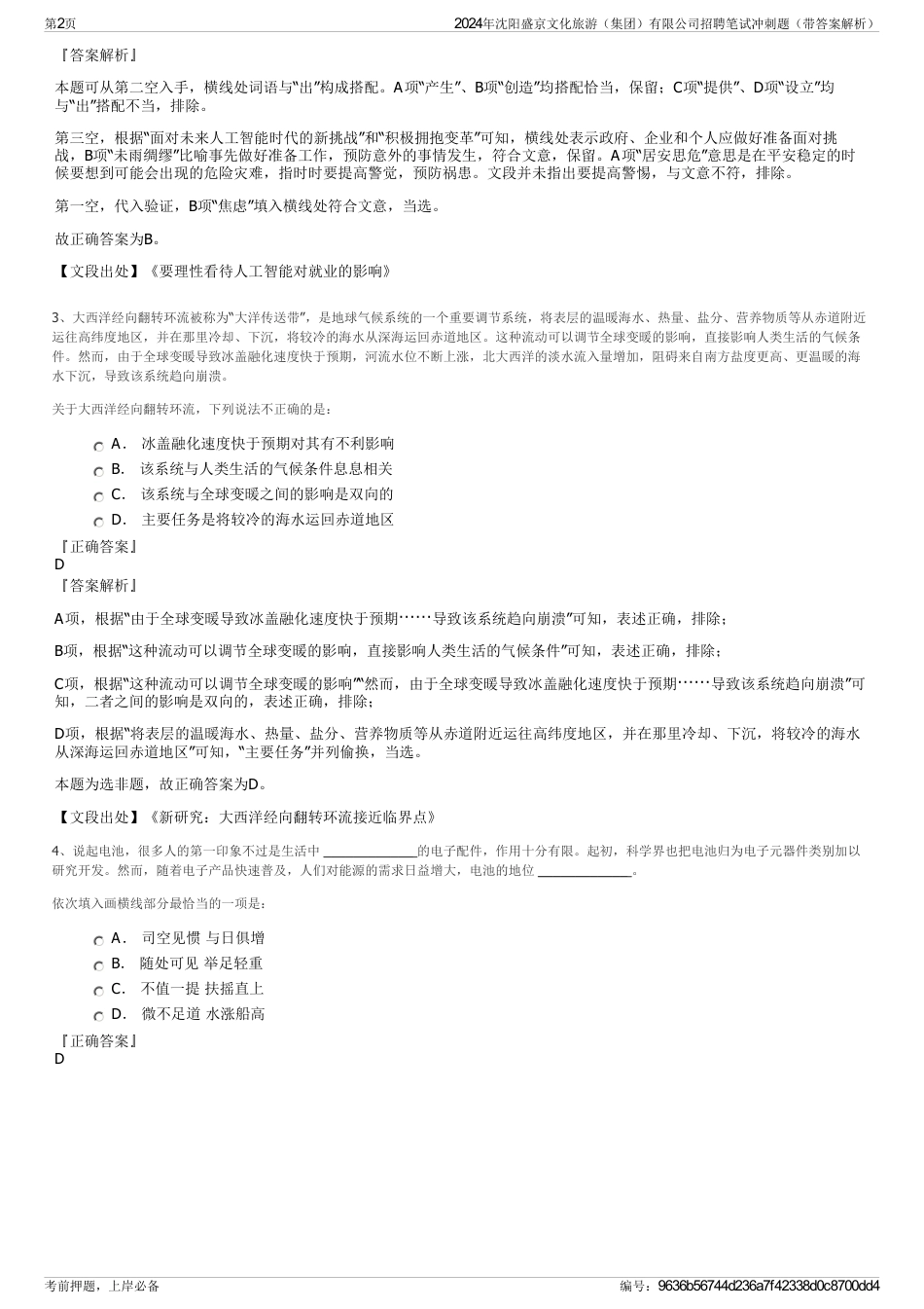 2024年沈阳盛京文化旅游（集团）有限公司招聘笔试冲刺题（带答案解析）_第2页