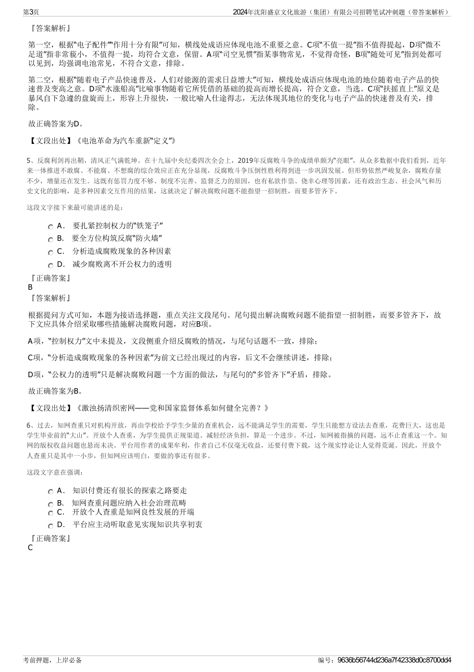2024年沈阳盛京文化旅游（集团）有限公司招聘笔试冲刺题（带答案解析）_第3页