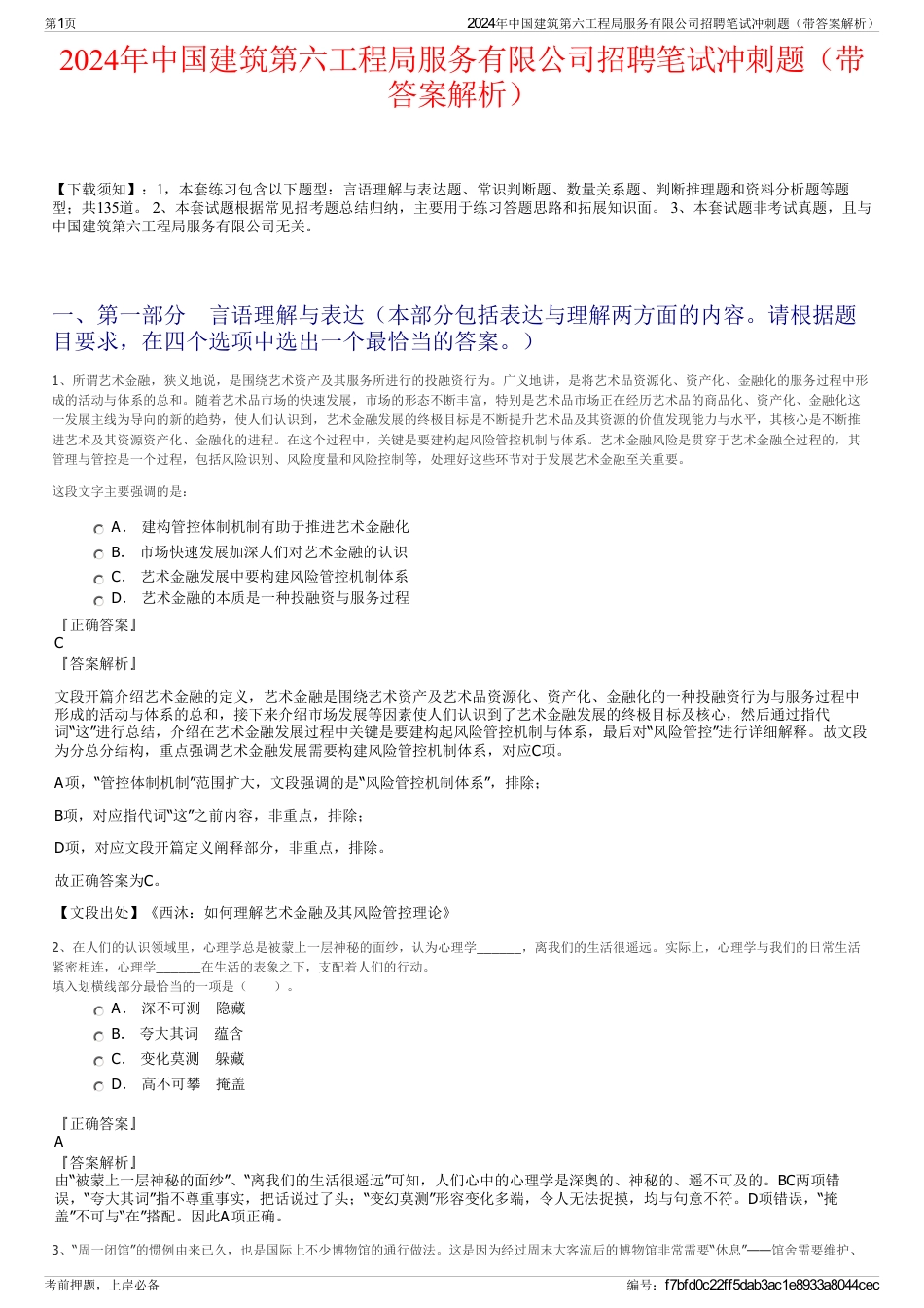 2024年中国建筑第六工程局服务有限公司招聘笔试冲刺题（带答案解析）_第1页