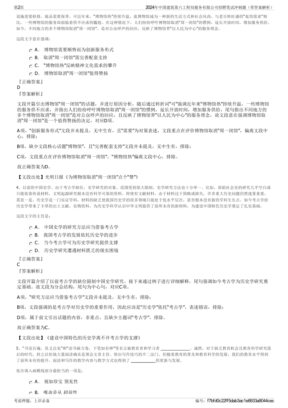2024年中国建筑第六工程局服务有限公司招聘笔试冲刺题（带答案解析）_第2页