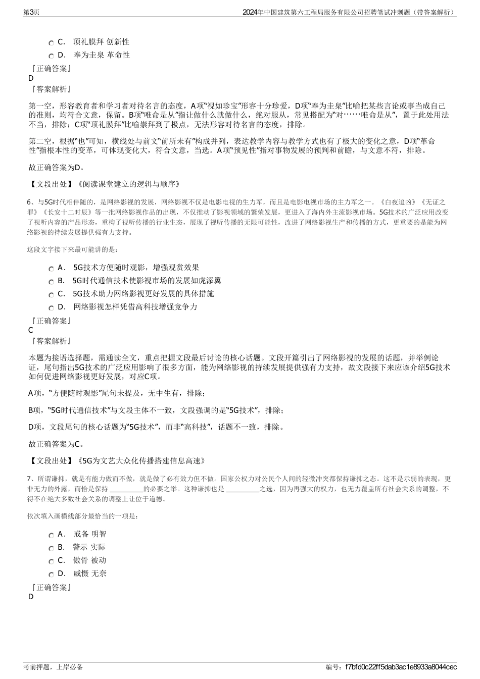 2024年中国建筑第六工程局服务有限公司招聘笔试冲刺题（带答案解析）_第3页