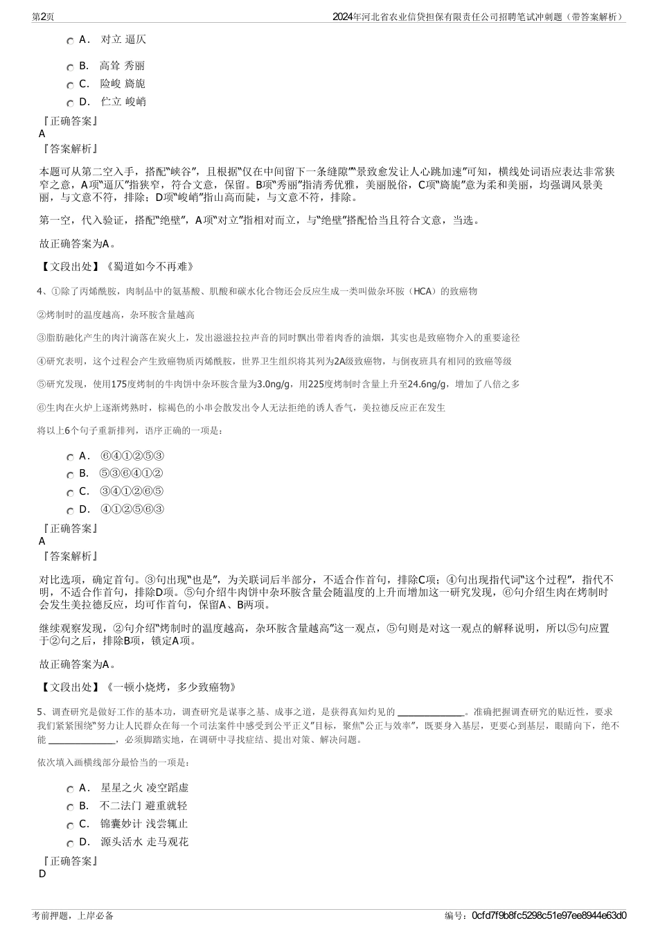 2024年河北省农业信贷担保有限责任公司招聘笔试冲刺题（带答案解析）_第2页