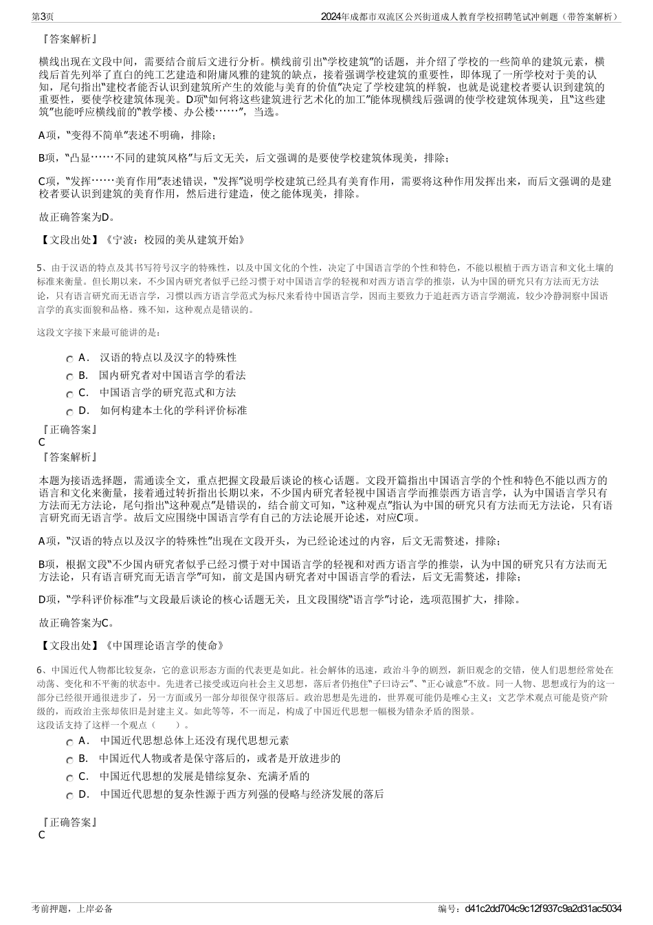 2024年成都市双流区公兴街道成人教育学校招聘笔试冲刺题（带答案解析）_第3页