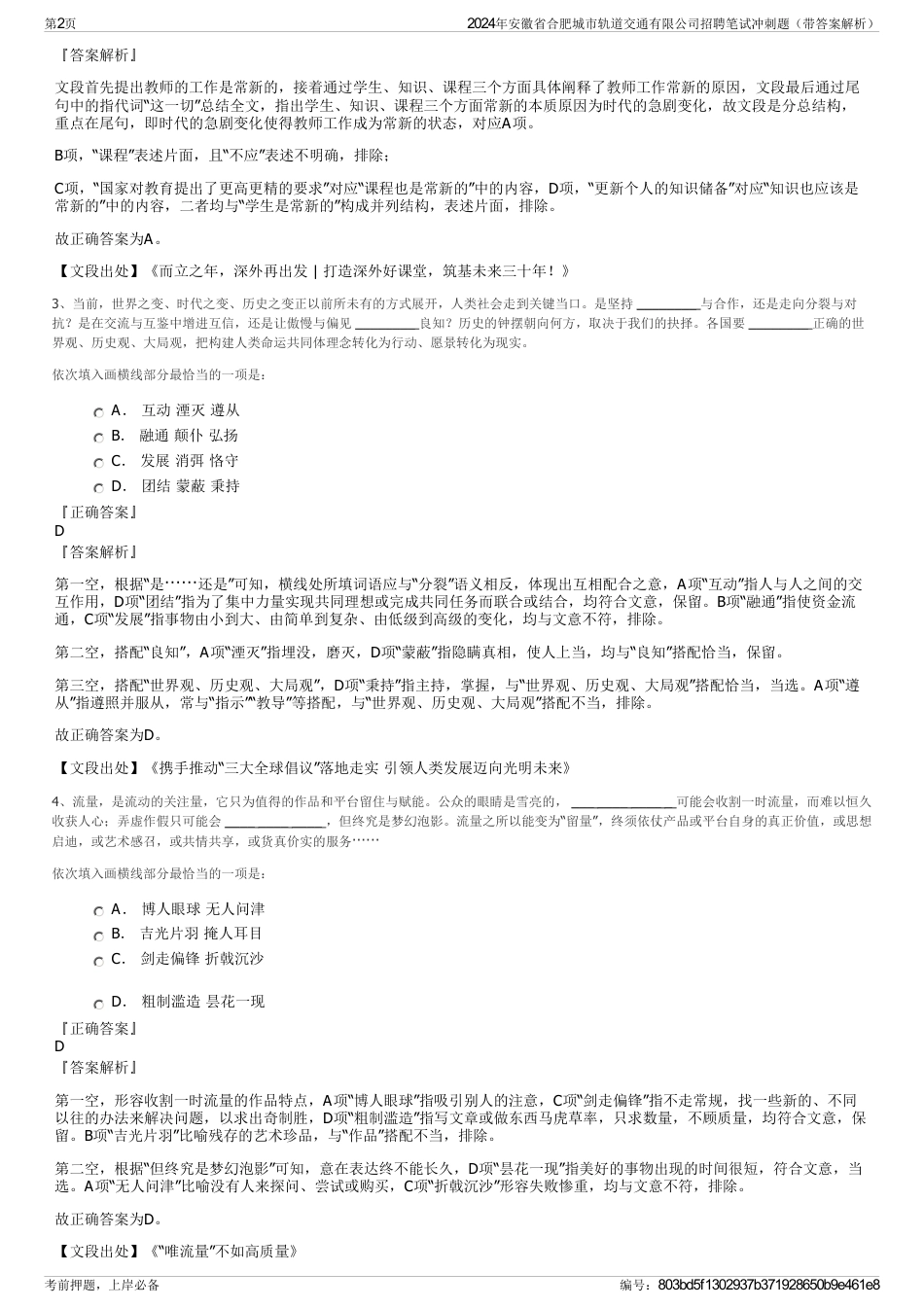 2024年安徽省合肥城市轨道交通有限公司招聘笔试冲刺题（带答案解析）_第2页