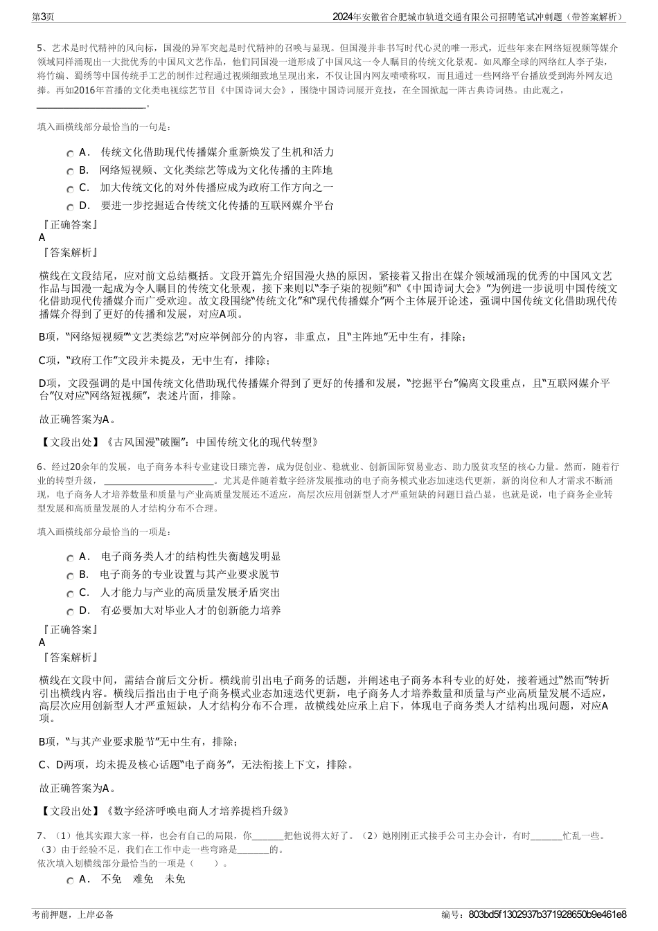 2024年安徽省合肥城市轨道交通有限公司招聘笔试冲刺题（带答案解析）_第3页