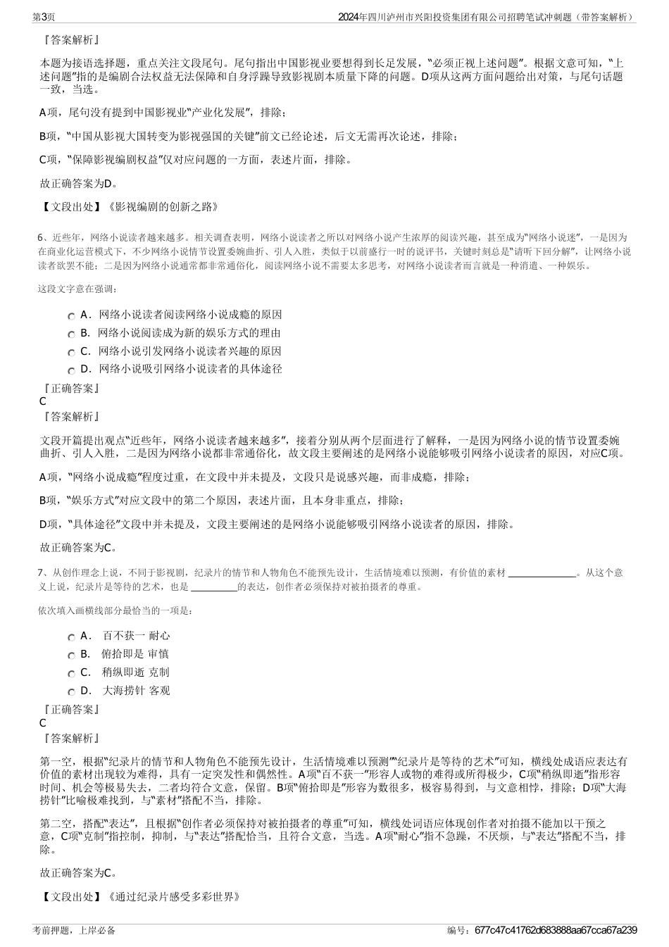 2024年四川泸州市兴阳投资集团有限公司招聘笔试冲刺题（带答案解析）_第3页