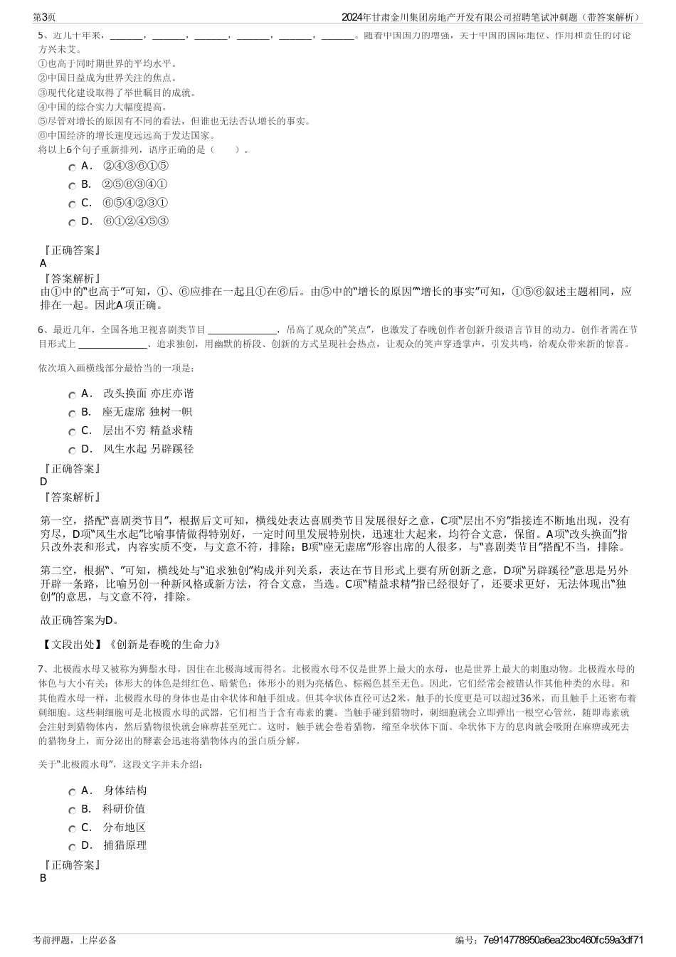 2024年甘肃金川集团房地产开发有限公司招聘笔试冲刺题（带答案解析）_第3页