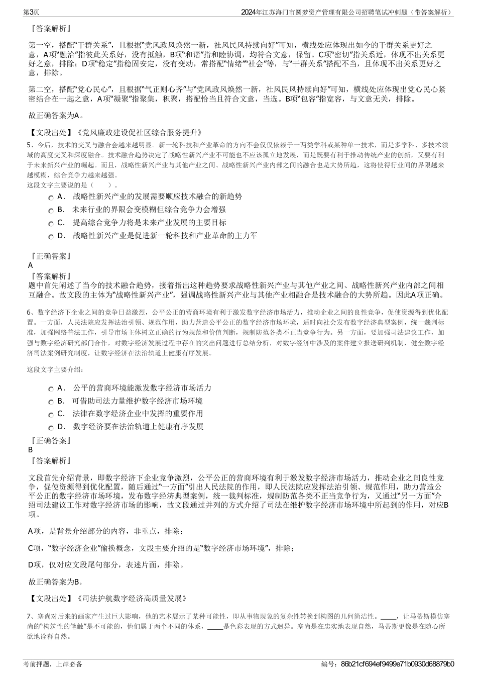 2024年江苏海门市圆梦资产管理有限公司招聘笔试冲刺题（带答案解析）_第3页