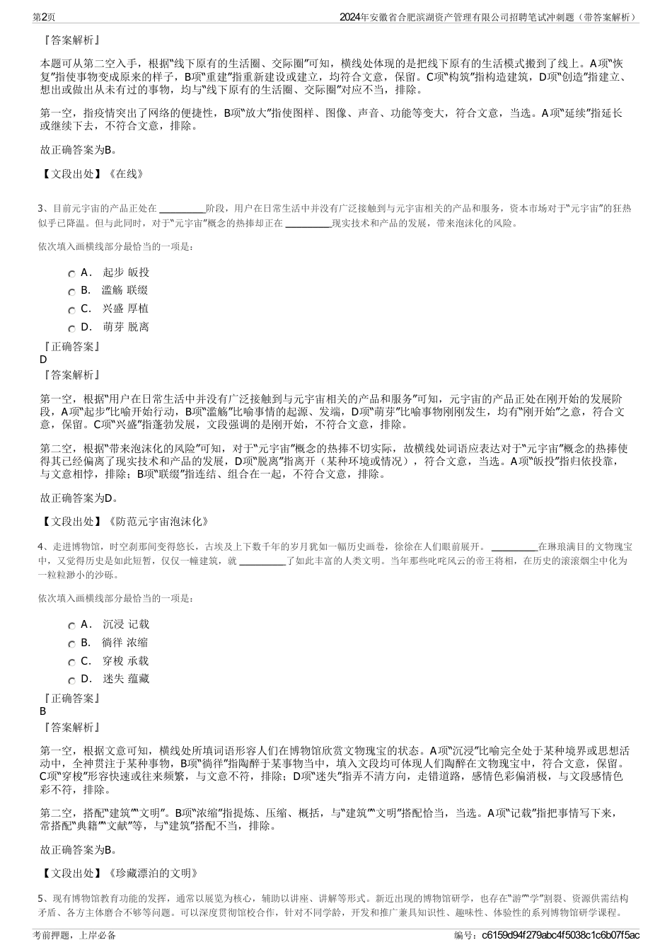 2024年安徽省合肥滨湖资产管理有限公司招聘笔试冲刺题（带答案解析）_第2页