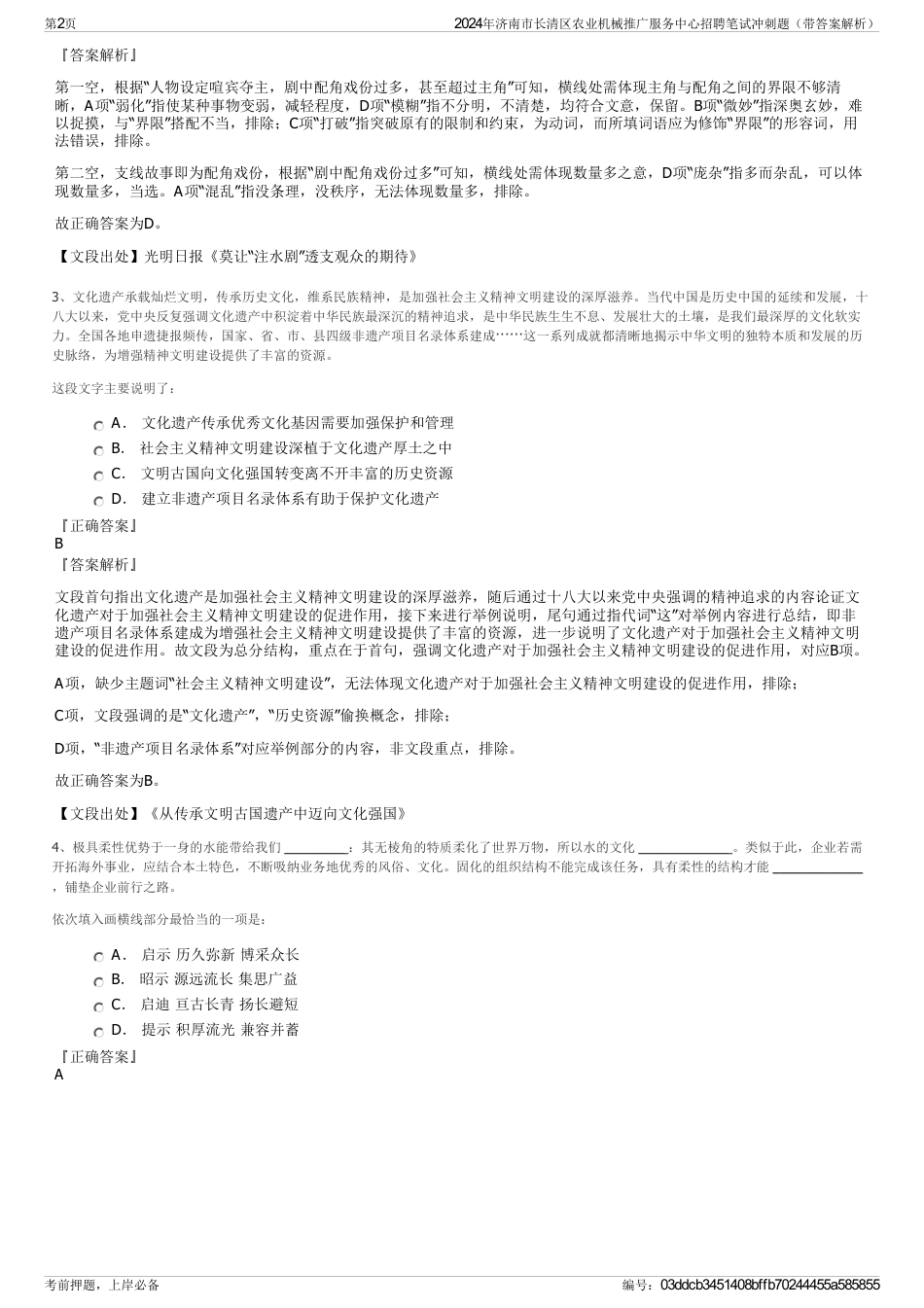 2024年济南市长清区农业机械推广服务中心招聘笔试冲刺题（带答案解析）_第2页