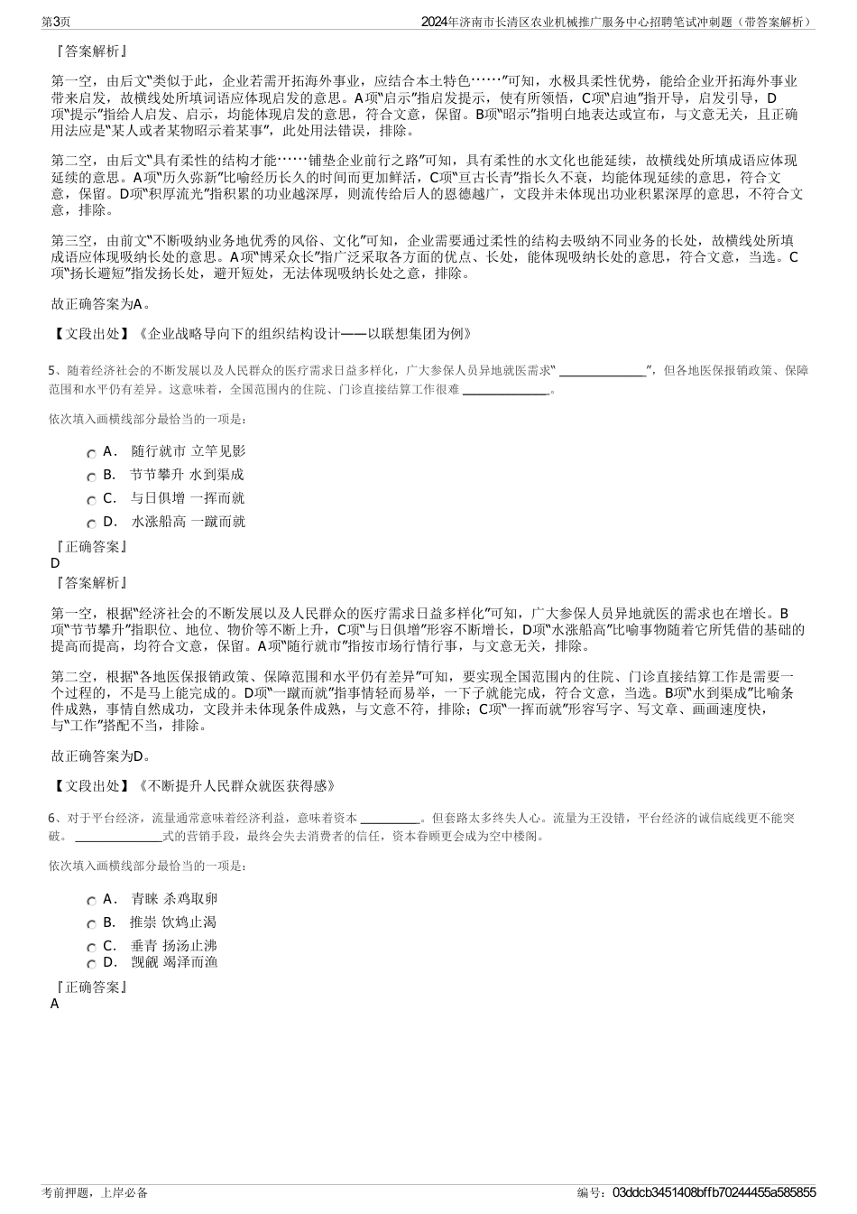 2024年济南市长清区农业机械推广服务中心招聘笔试冲刺题（带答案解析）_第3页