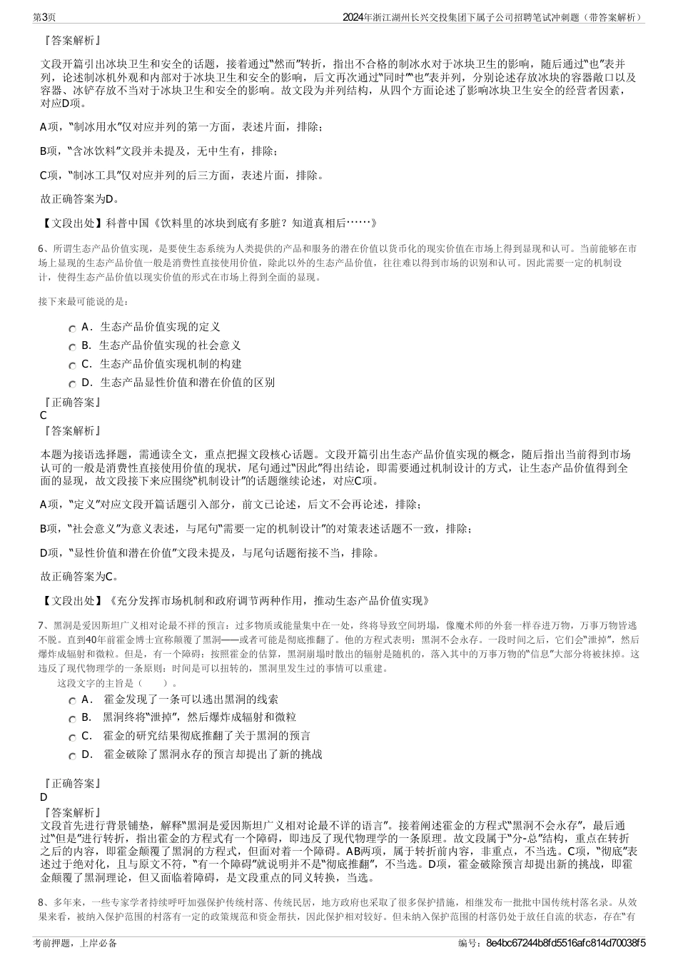 2024年浙江湖州长兴交投集团下属子公司招聘笔试冲刺题（带答案解析）_第3页