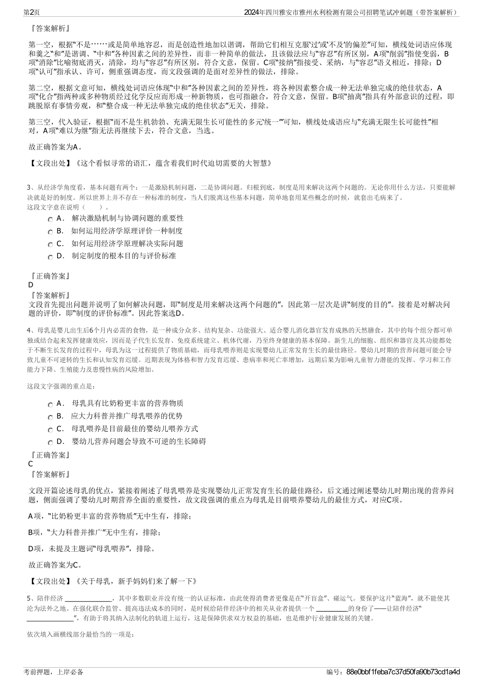 2024年四川雅安市雅州水利检测有限公司招聘笔试冲刺题（带答案解析）_第2页