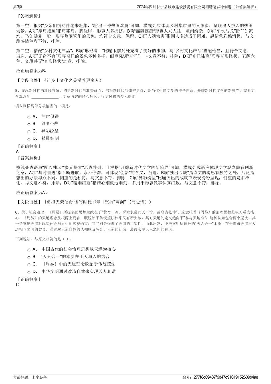 2024年四川长宁县城市建设投资有限公司招聘笔试冲刺题（带答案解析）_第3页