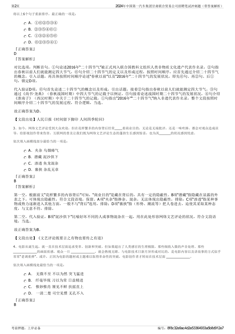 2024年中国第一汽车集团甘肃联合贸易公司招聘笔试冲刺题（带答案解析）_第2页