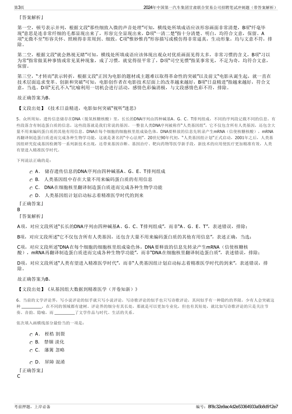 2024年中国第一汽车集团甘肃联合贸易公司招聘笔试冲刺题（带答案解析）_第3页