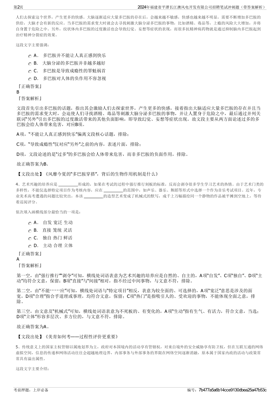 2024年福建省平潭长江澳风电开发有限公司招聘笔试冲刺题（带答案解析）_第2页