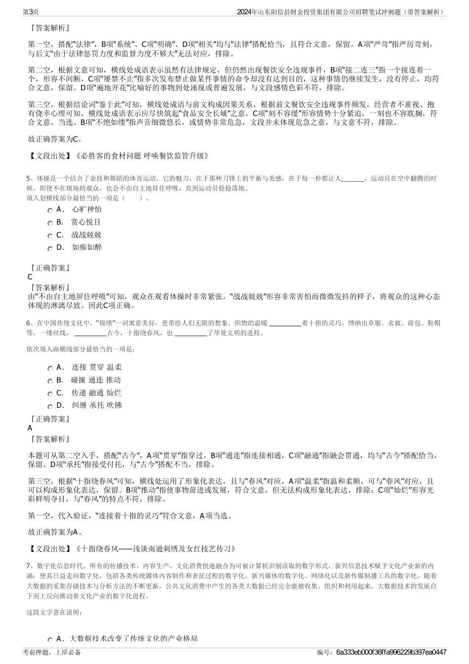 2024年山东阳信县财金投资集团有限公司招聘笔试冲刺题（带答案解析）_第3页