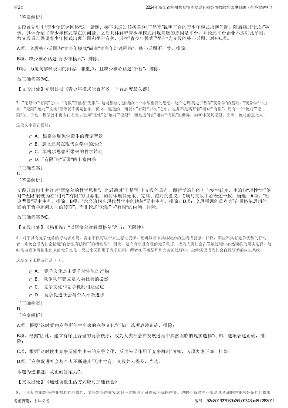 2024年浙江省杭州拱墅投资发展有限公司招聘笔试冲刺题（带答案解析）_第2页