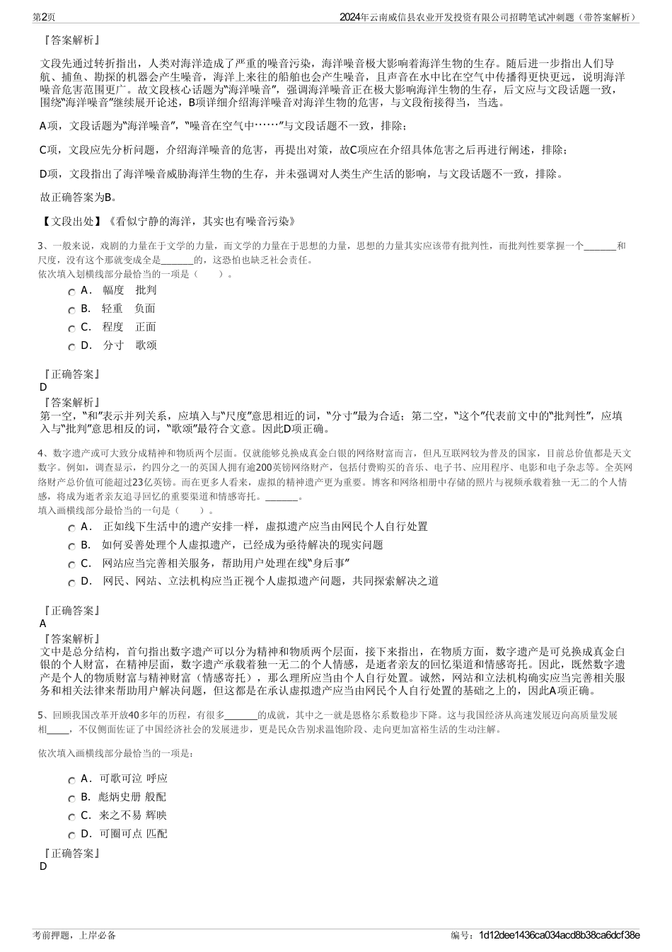 2024年云南威信县农业开发投资有限公司招聘笔试冲刺题（带答案解析）_第2页