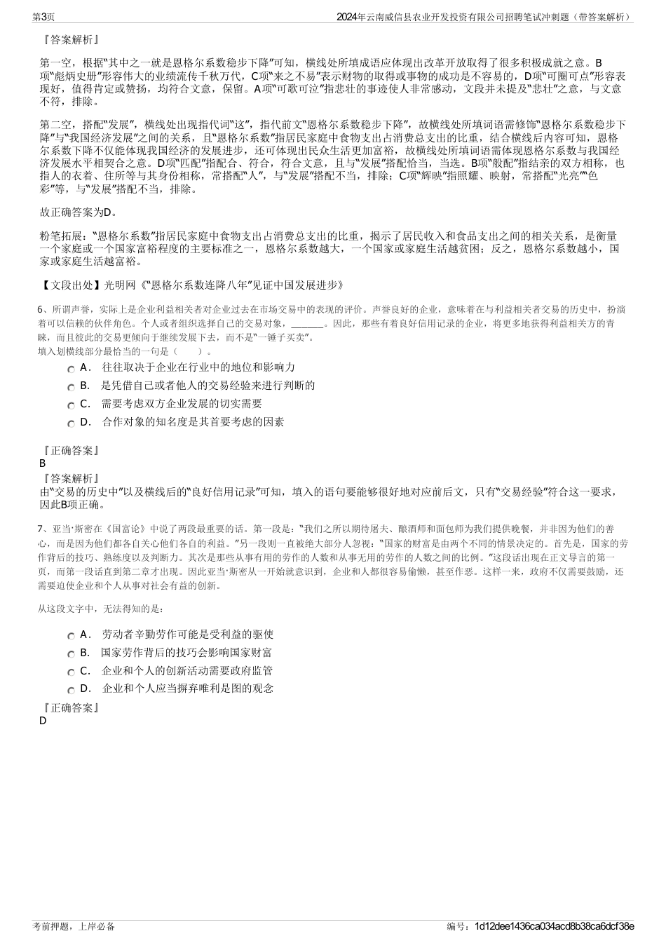 2024年云南威信县农业开发投资有限公司招聘笔试冲刺题（带答案解析）_第3页