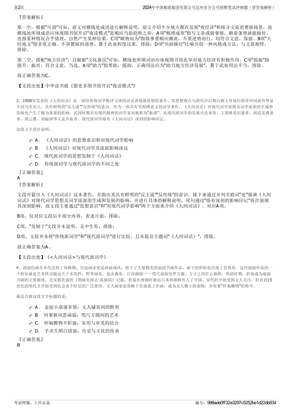 2024年中国邮政集团有限公司达州市分公司招聘笔试冲刺题(带答案解析)_第2页