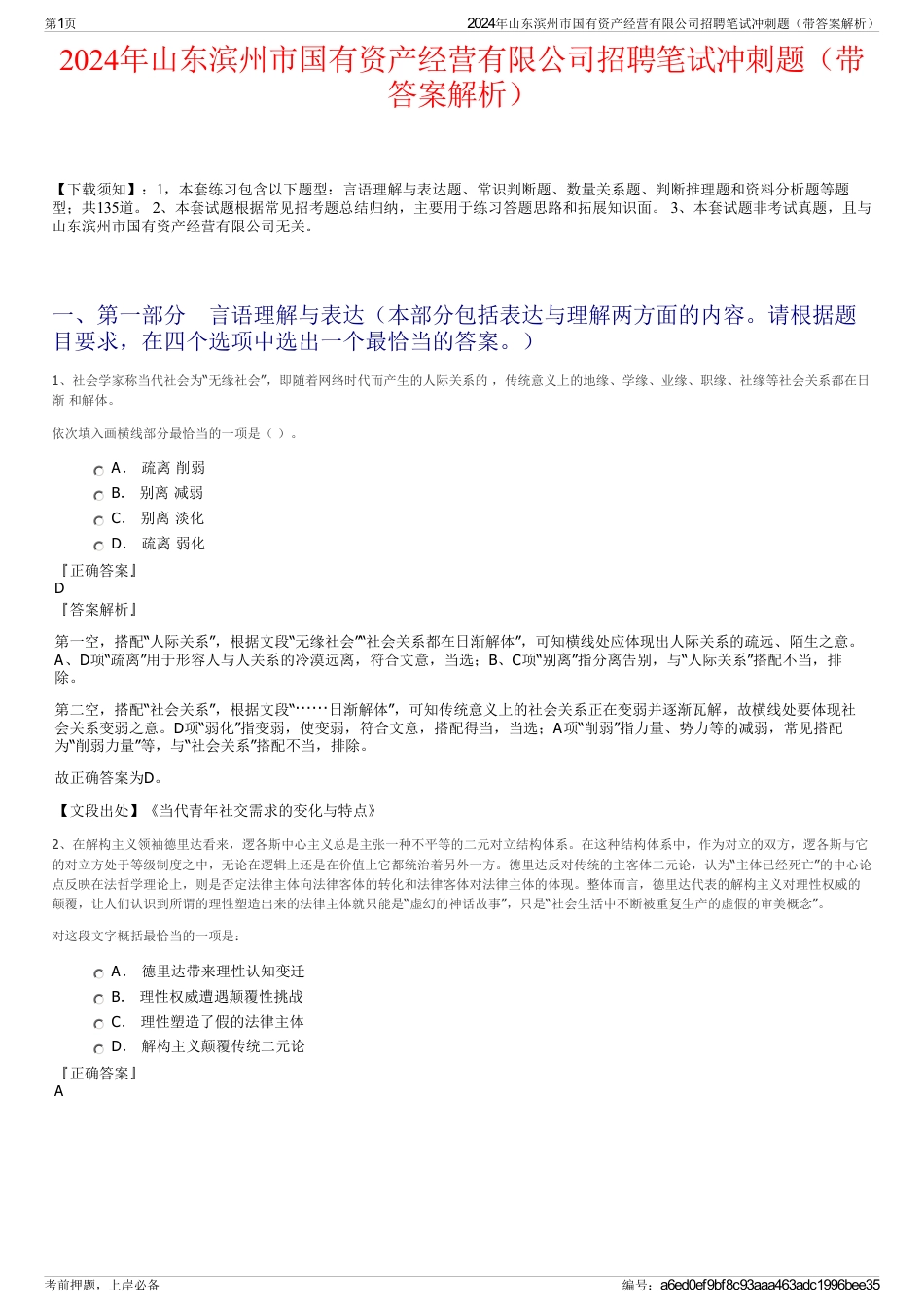 2024年山东滨州市国有资产经营有限公司招聘笔试冲刺题（带答案解析）_第1页