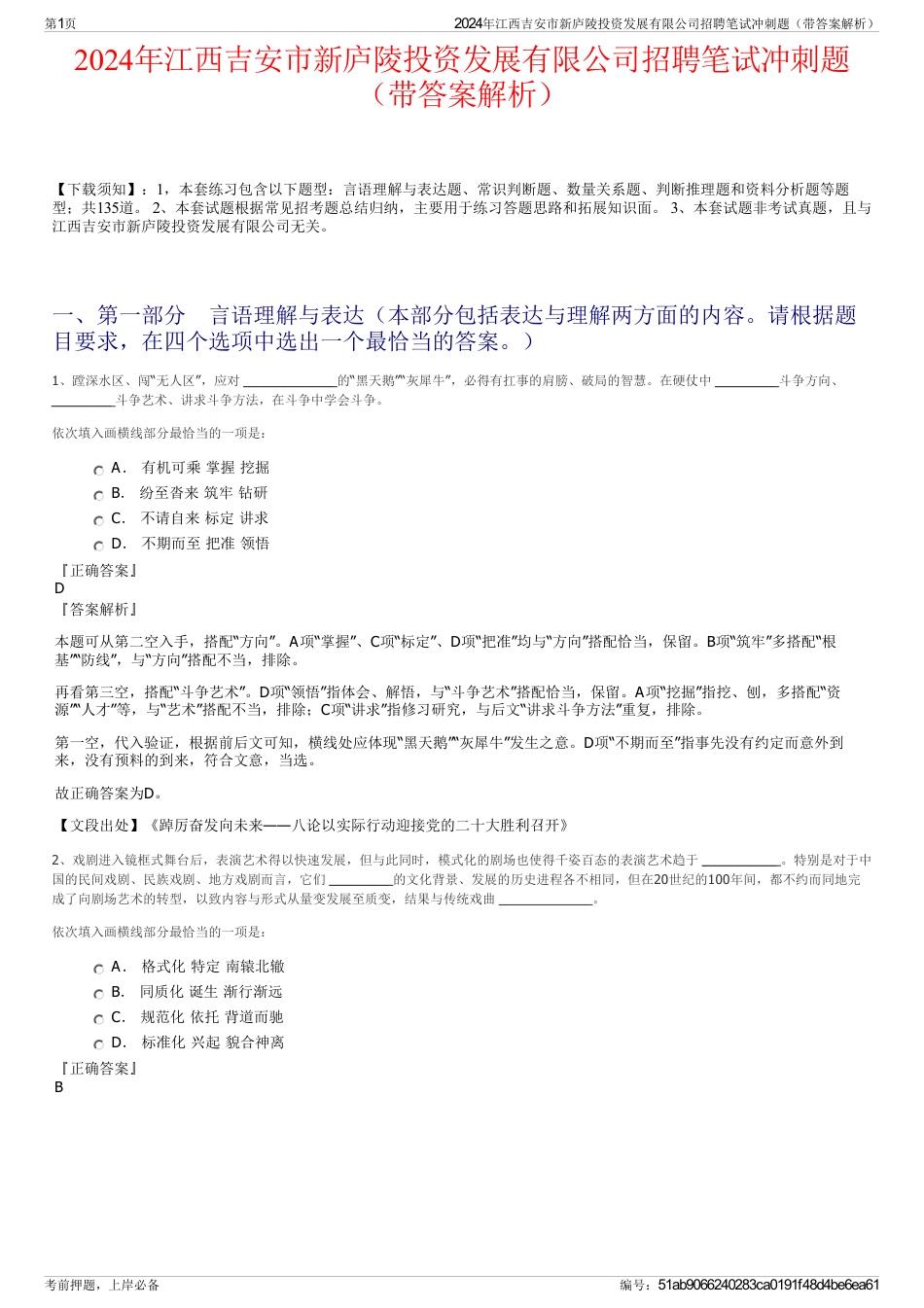 2024年江西吉安市新庐陵投资发展有限公司招聘笔试冲刺题（带答案解析）_第1页