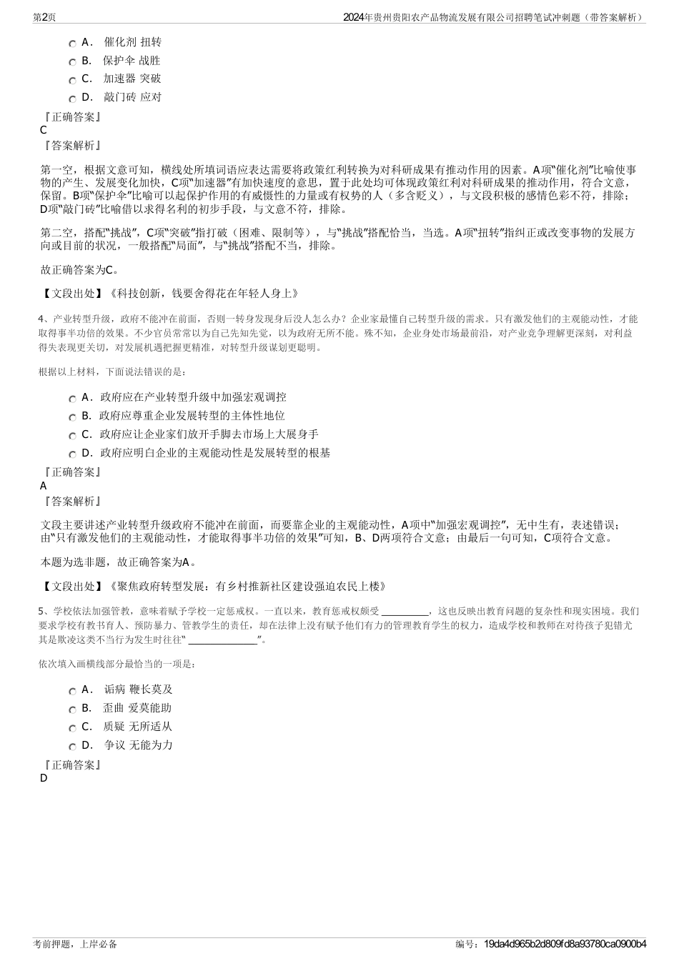 2024年贵州贵阳农产品物流发展有限公司招聘笔试冲刺题（带答案解析）_第2页