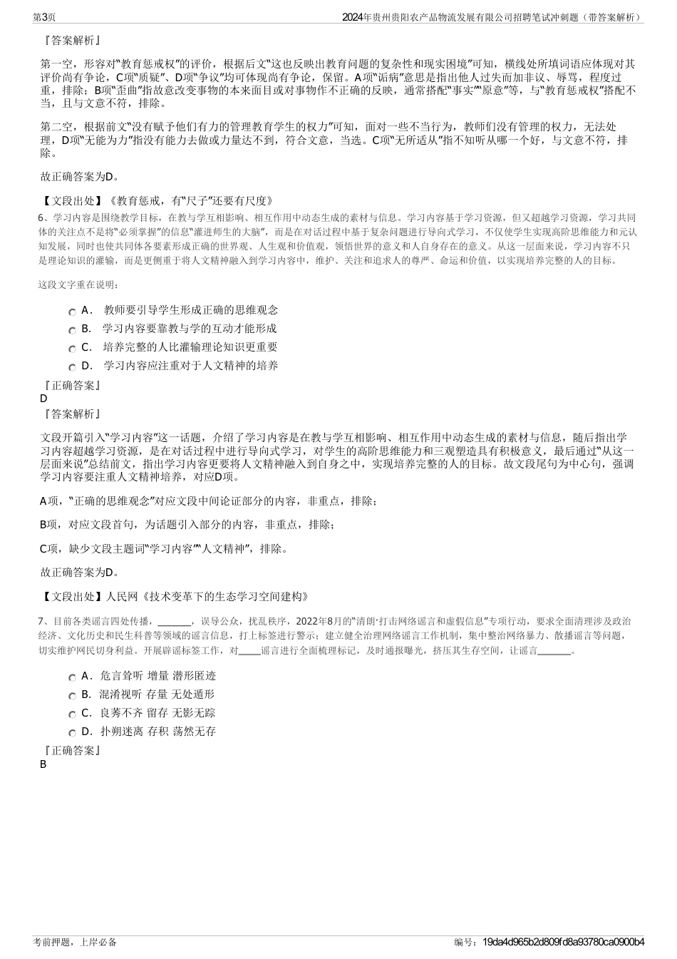 2024年贵州贵阳农产品物流发展有限公司招聘笔试冲刺题（带答案解析）_第3页