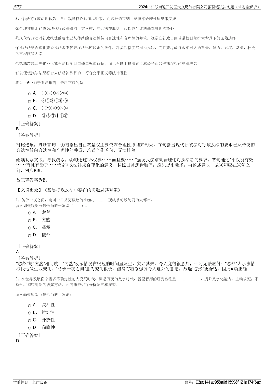 2024年江苏南通开发区大众燃气有限公司招聘笔试冲刺题（带答案解析）_第2页