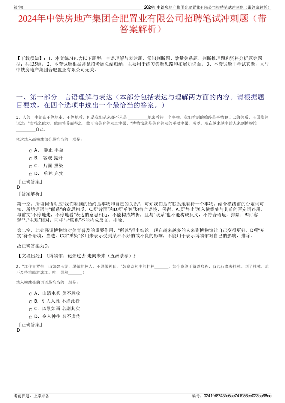 2024年中铁房地产集团合肥置业有限公司招聘笔试冲刺题（带答案解析）_第1页