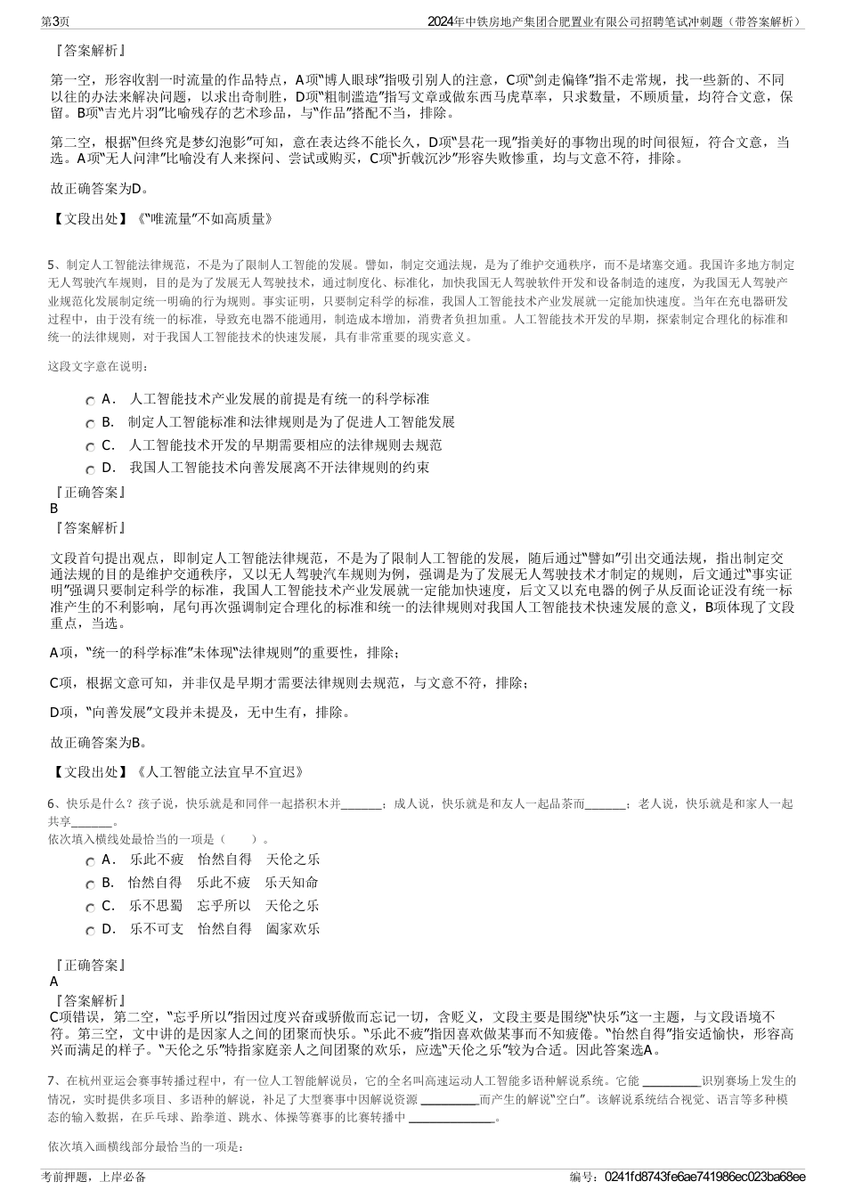 2024年中铁房地产集团合肥置业有限公司招聘笔试冲刺题（带答案解析）_第3页