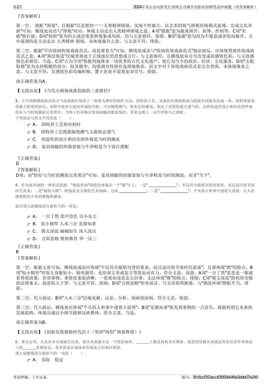 2024年英山县电影发行放映公司城关电影院招聘笔试冲刺题（带答案解析）_第2页