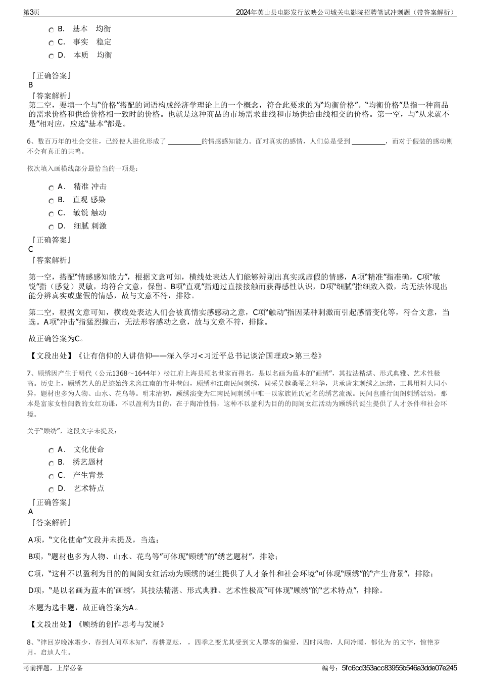 2024年英山县电影发行放映公司城关电影院招聘笔试冲刺题（带答案解析）_第3页