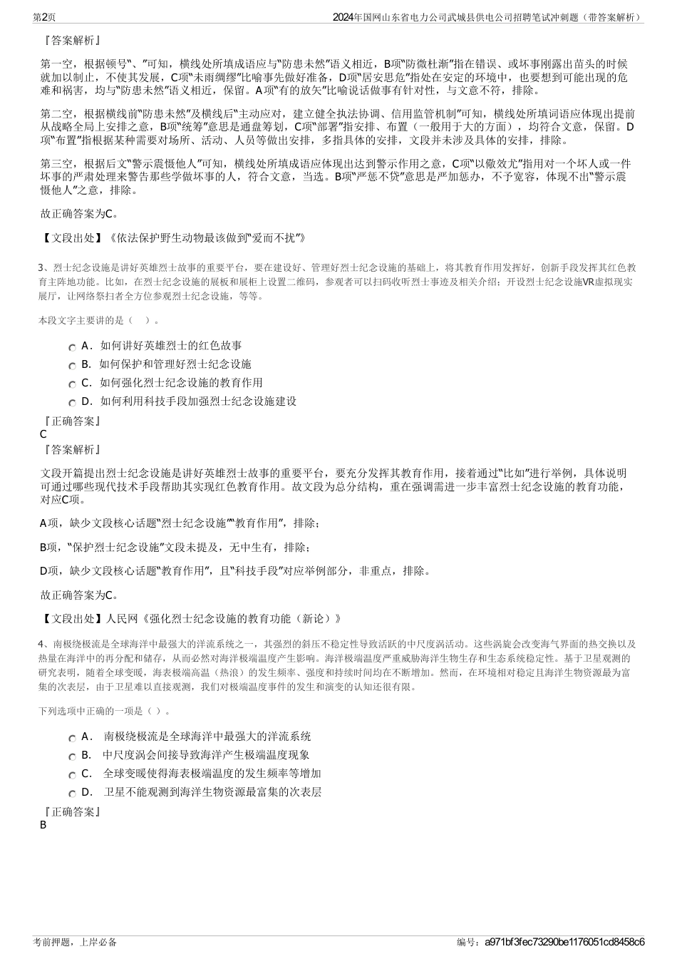 2024年国网山东省电力公司武城县供电公司招聘笔试冲刺题（带答案解析）_第2页