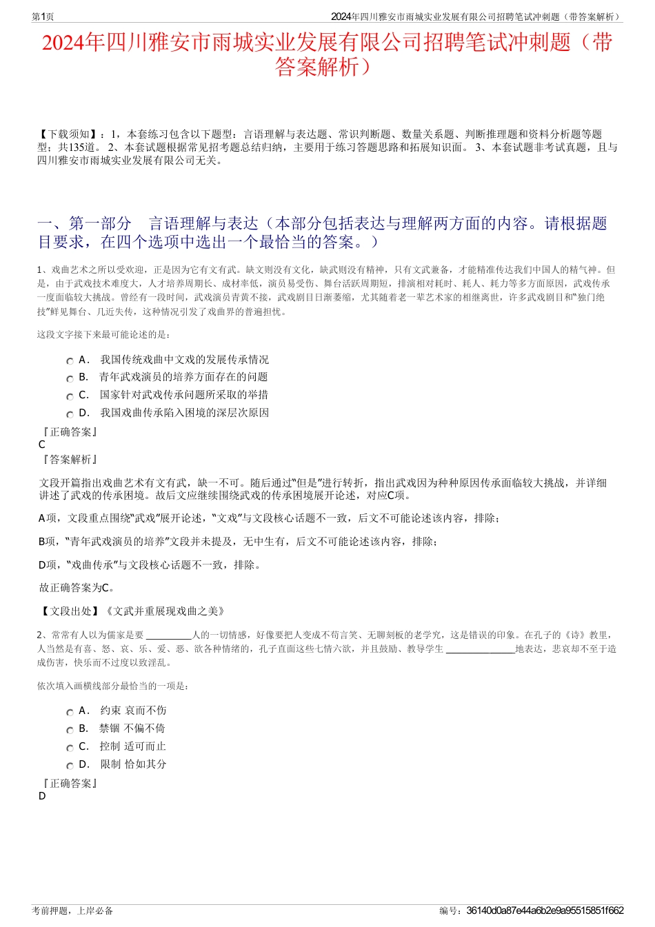2024年四川雅安市雨城实业发展有限公司招聘笔试冲刺题（带答案解析）_第1页