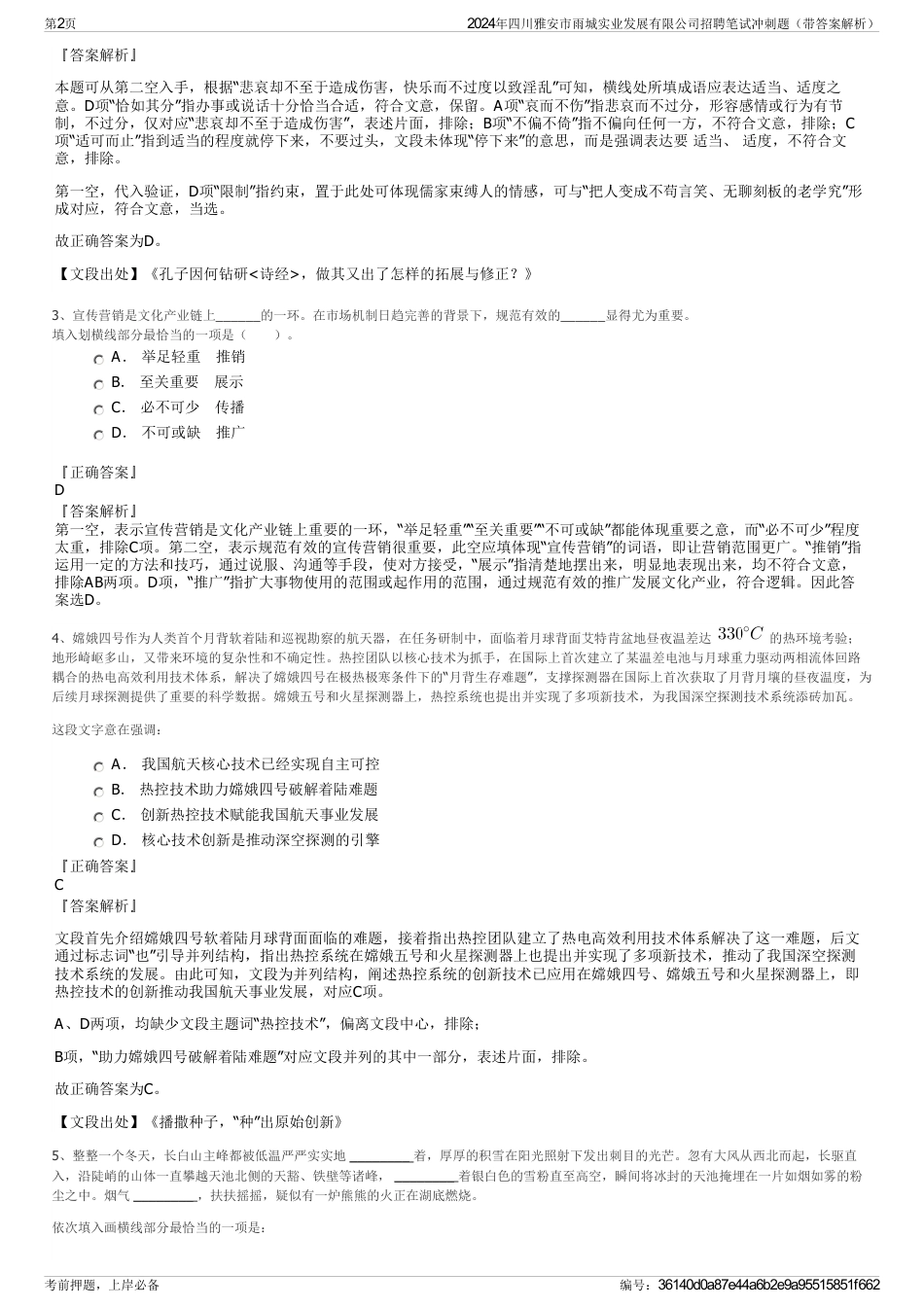 2024年四川雅安市雨城实业发展有限公司招聘笔试冲刺题（带答案解析）_第2页
